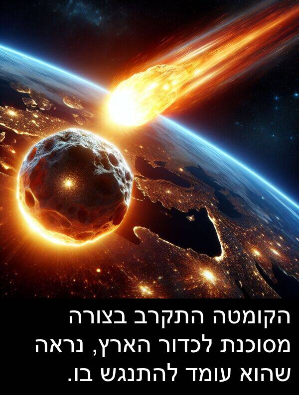 עומד: הקומטה התקרב בצורה מסוכנת לכדור הארץ, נראה שהוא עומד להתנגש בו.