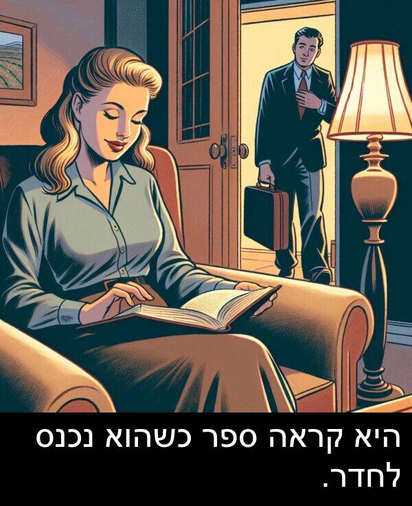 ספר: היא קראה ספר כשהוא נכנס לחדר.
