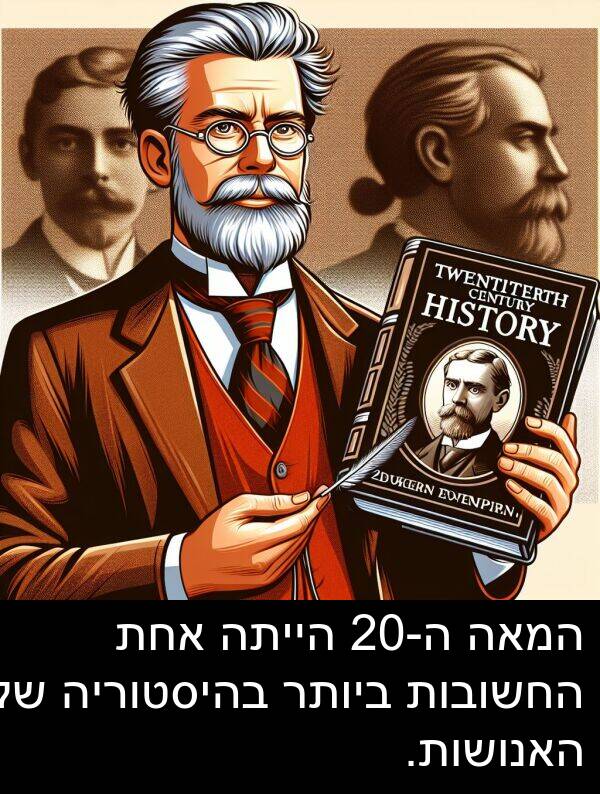 בהיסטוריה: המאה ה-20 הייתה אחת החשובות ביותר בהיסטוריה של האנושות.