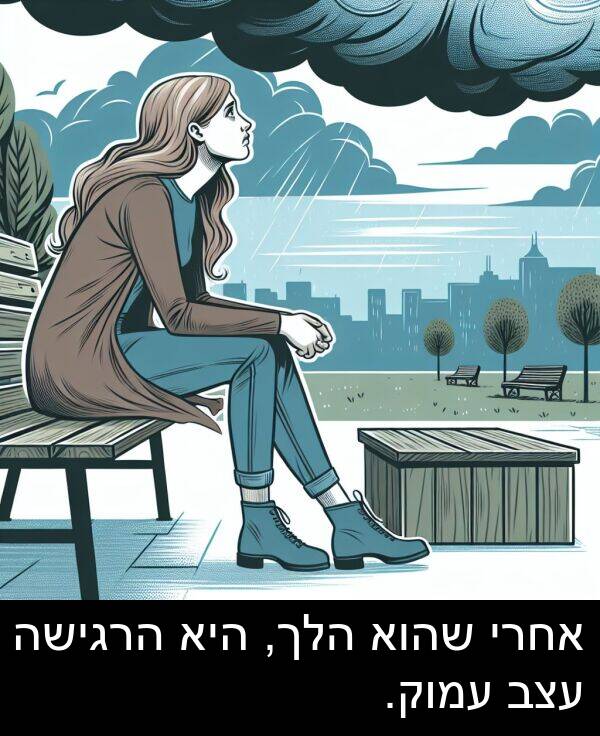 אחרי: אחרי שהוא הלך, היא הרגישה עצב עמוק.