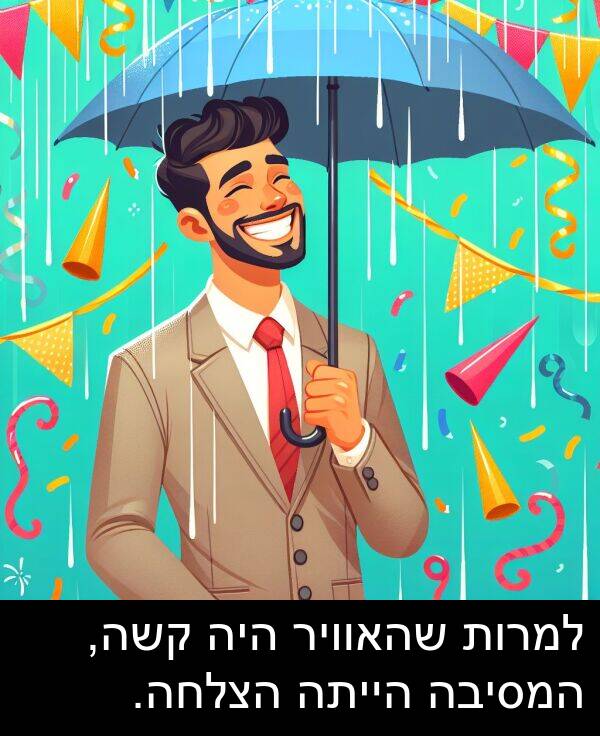 קשה: למרות שהאוויר היה קשה, המסיבה הייתה הצלחה.