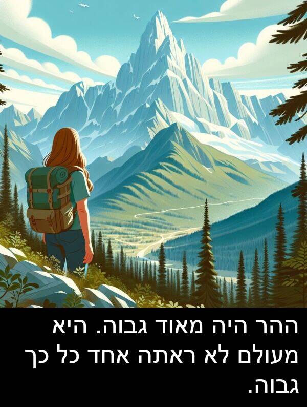 גבוה: ההר היה מאוד גבוה. היא מעולם לא ראתה אחד כל כך גבוה.