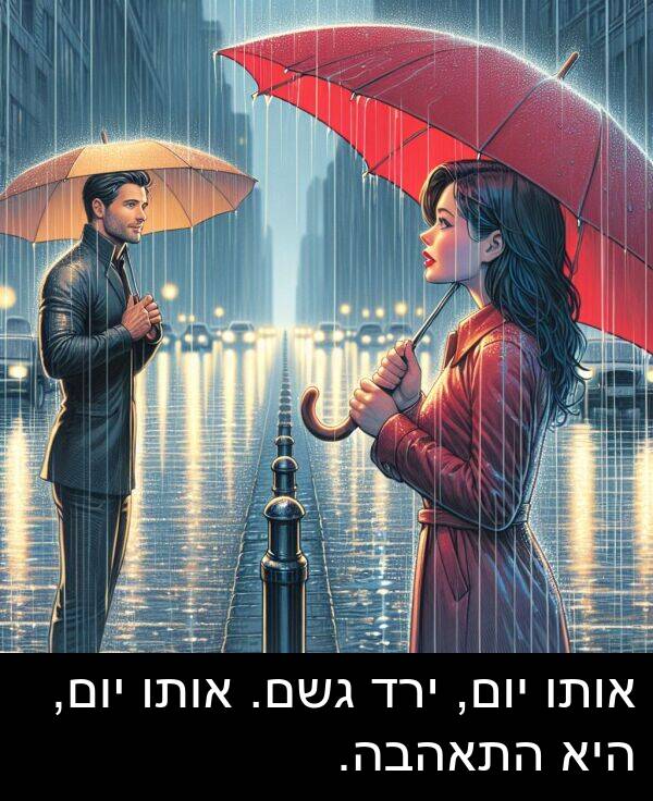 אותו: אותו יום, ירד גשם. אותו יום, היא התאהבה.