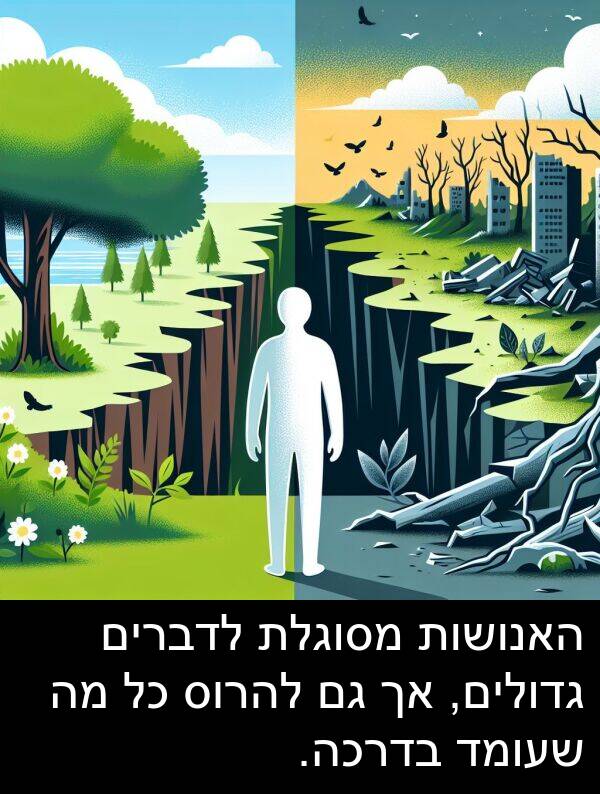 בדרכה: האנושות מסוגלת לדברים גדולים, אך גם להרוס כל מה שעומד בדרכה.