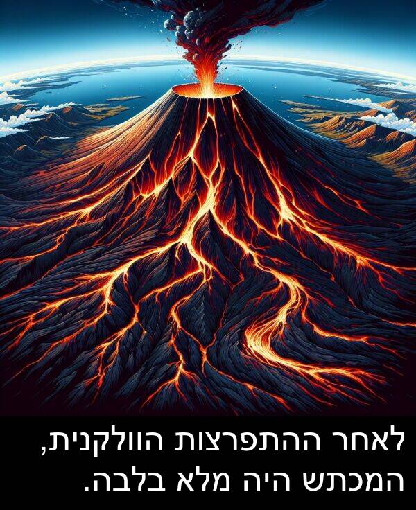 בלבה: לאחר ההתפרצות הוולקנית, המכתש היה מלא בלבה.