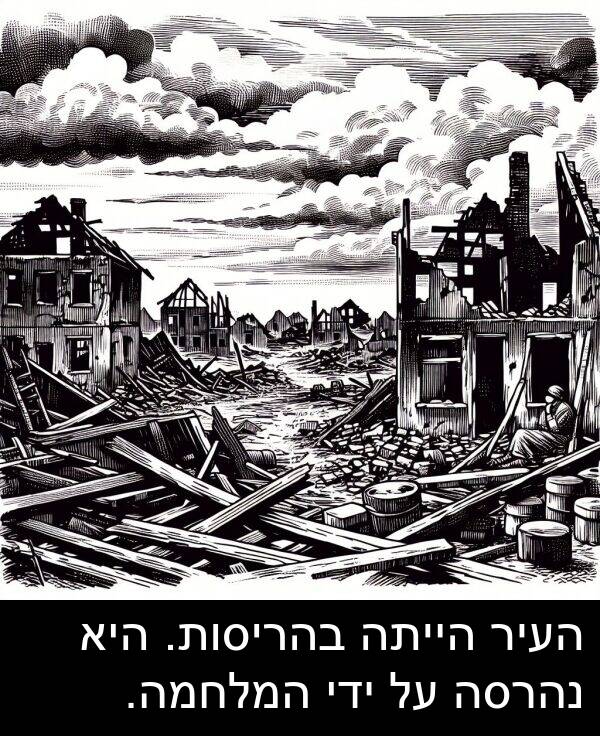 בהריסות: העיר הייתה בהריסות. היא נהרסה על ידי המלחמה.