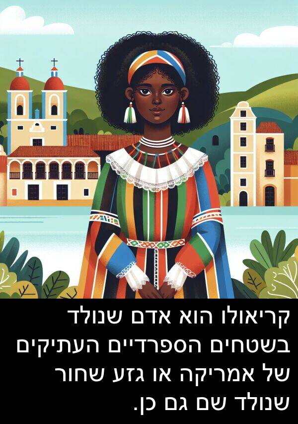 אדם: קריאולו הוא אדם שנולד בשטחים הספרדיים העתיקים של אמריקה או גזע שחור שנולד שם גם כן.