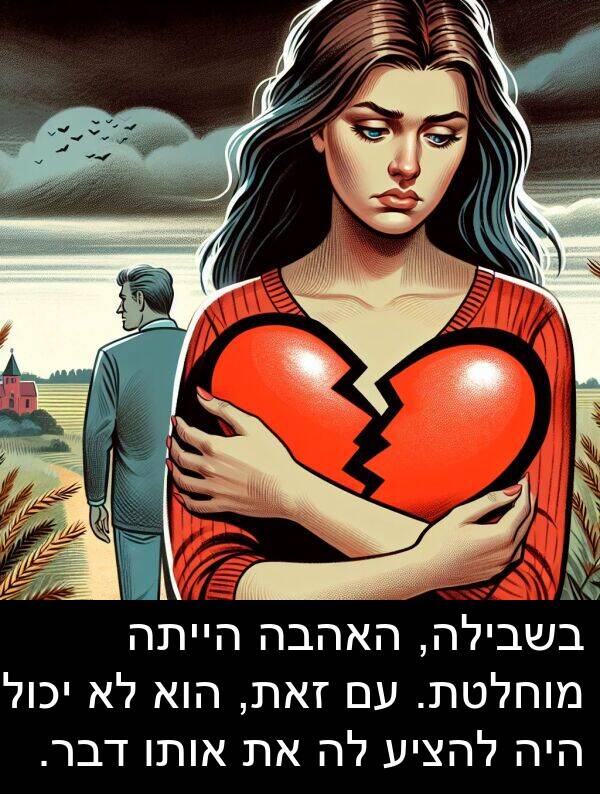 דבר: בשבילה, האהבה הייתה מוחלטת. עם זאת, הוא לא יכול היה להציע לה את אותו דבר.