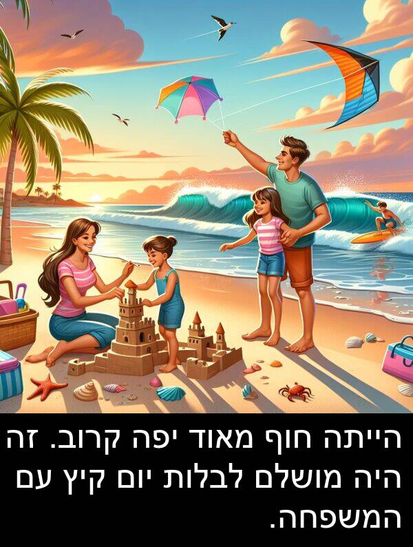 קיץ: הייתה חוף מאוד יפה קרוב. זה היה מושלם לבלות יום קיץ עם המשפחה.