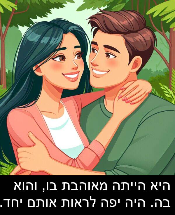 מאוהבת: היא הייתה מאוהבת בו, והוא בה. היה יפה לראות אותם יחד.