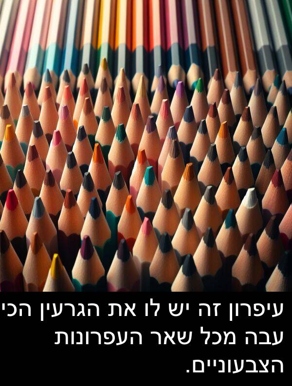 עיפרון: עיפרון זה יש לו את הגרעין הכי עבה מכל שאר העפרונות הצבעוניים.