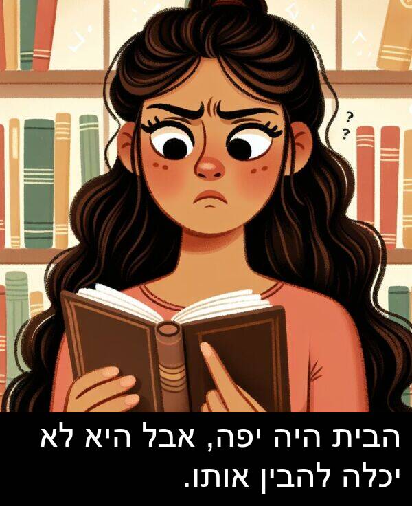 אבל: הבית היה יפה, אבל היא לא יכלה להבין אותו.