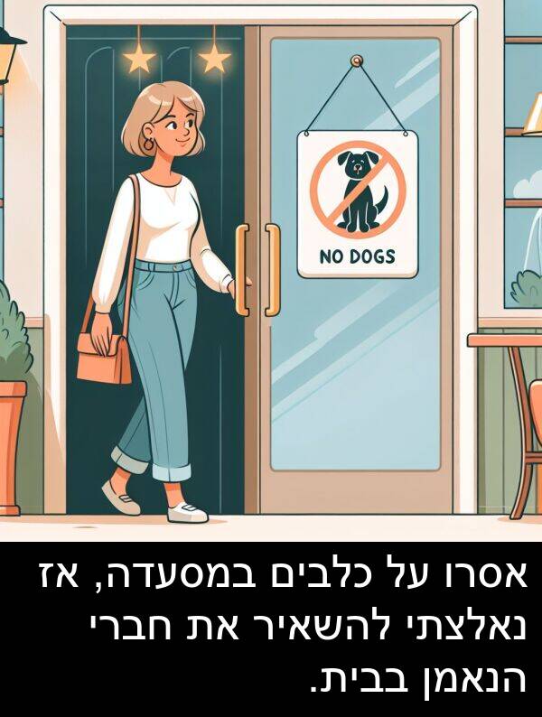 בבית: אסרו על כלבים במסעדה, אז נאלצתי להשאיר את חברי הנאמן בבית.