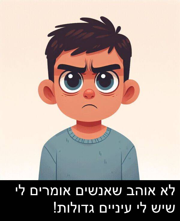 עיניים: לא אוהב שאנשים אומרים לי שיש לי עיניים גדולות!