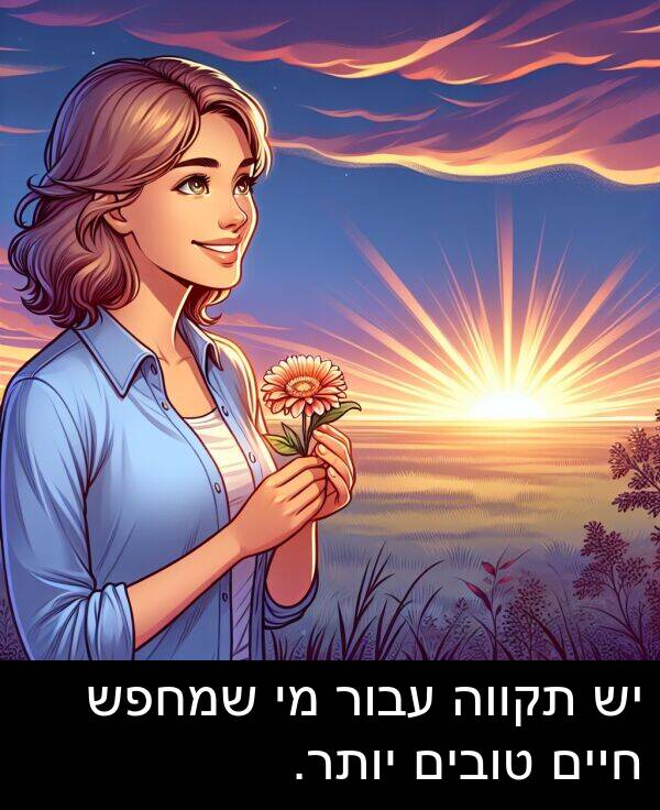 טובים: יש תקווה עבור מי שמחפש חיים טובים יותר.