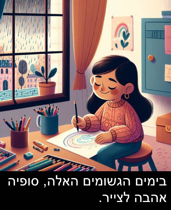 אהבה: בימים הגשומים האלה, סופיה אהבה לצייר.
