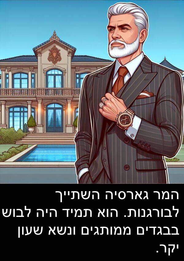 בבגדים: המר גארסיה השתייך לבורגנות. הוא תמיד היה לבוש בבגדים ממותגים ונשא שעון יקר.