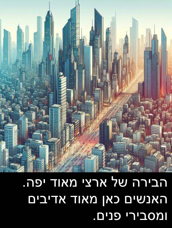 פנים: הבירה של ארצי מאוד יפה. האנשים כאן מאוד אדיבים ומסבירי פנים.