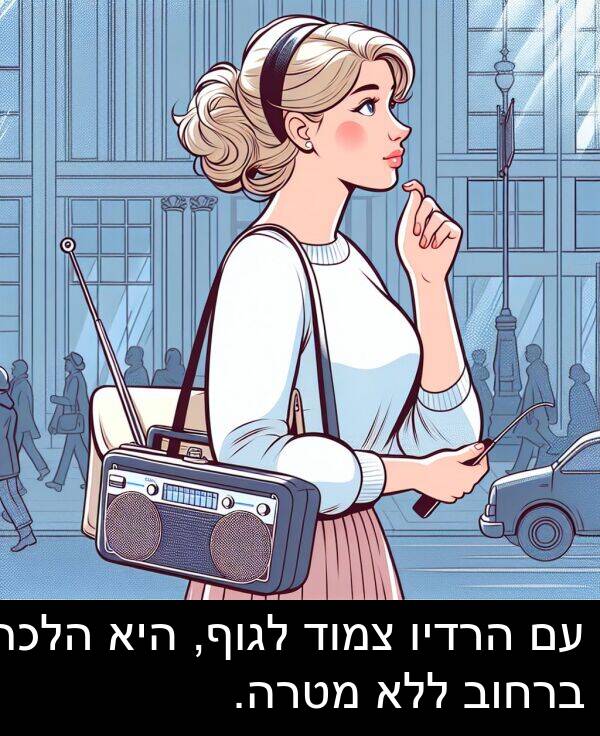 צמוד: עם הרדיו צמוד לגוף, היא הלכה ברחוב ללא מטרה.