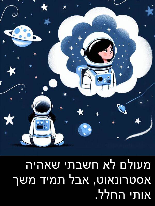 משך: מעולם לא חשבתי שאהיה אסטרונאוט, אבל תמיד משך אותי החלל.