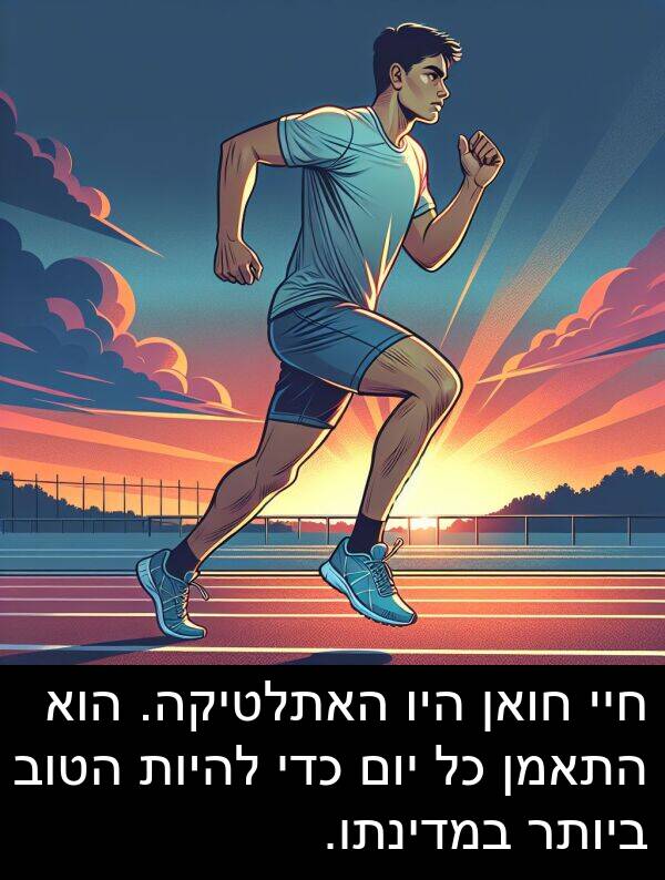חיי: חיי חואן היו האתלטיקה. הוא התאמן כל יום כדי להיות הטוב ביותר במדינתו.
