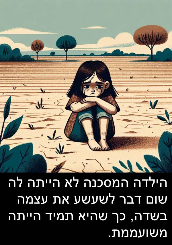 עצמה: הילדה המסכנה לא הייתה לה שום דבר לשעשע את עצמה בשדה, כך שהיא תמיד הייתה משועממת.