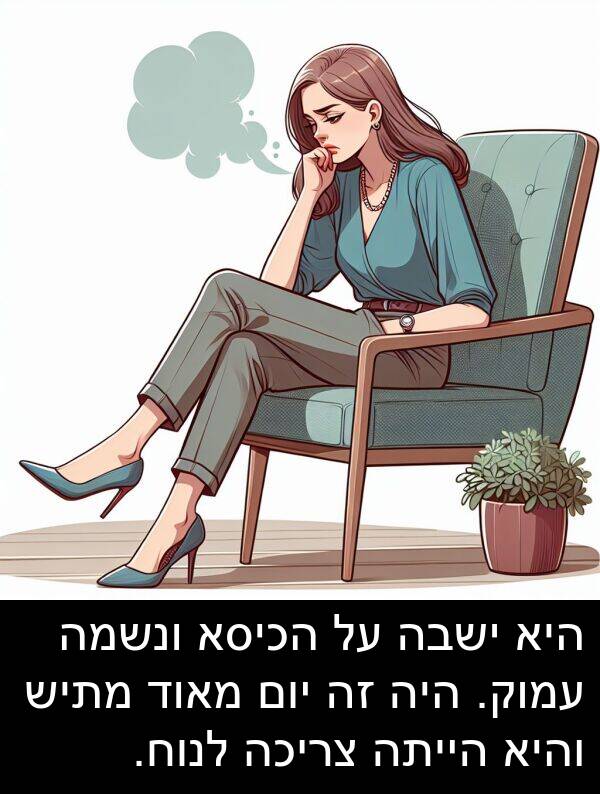ונשמה: היא ישבה על הכיסא ונשמה עמוק. היה זה יום מאוד מתיש והיא הייתה צריכה לנוח.