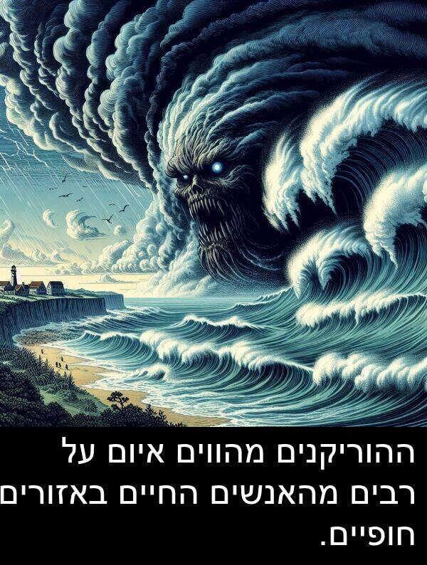 באזורים: ההוריקנים מהווים איום על רבים מהאנשים החיים באזורים חופיים.