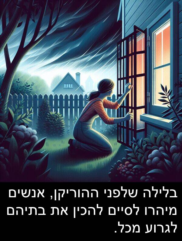 שלפני: בלילה שלפני ההוריקן, אנשים מיהרו לסיים להכין את בתיהם לגרוע מכל.