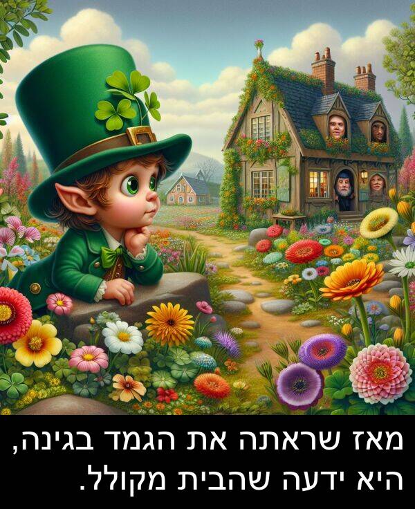 בגינה: מאז שראתה את הגמד בגינה, היא ידעה שהבית מקולל.