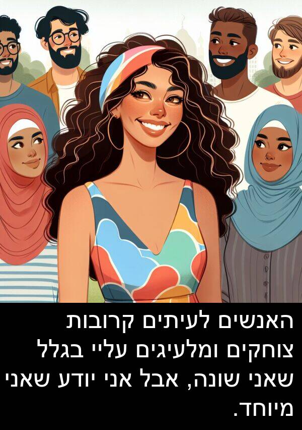 בגלל: האנשים לעיתים קרובות צוחקים ומלעיגים עליי בגלל שאני שונה, אבל אני יודע שאני מיוחד.