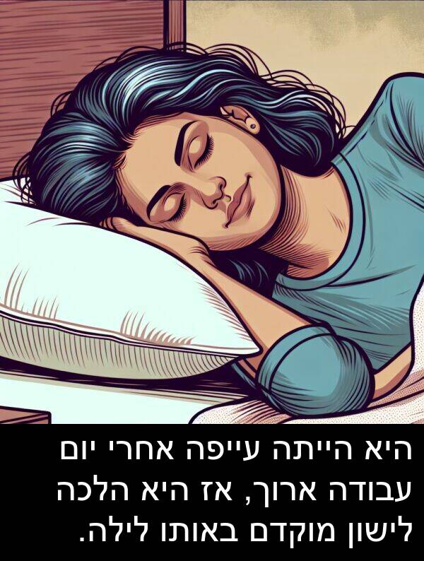 באותו: היא הייתה עייפה אחרי יום עבודה ארוך, אז היא הלכה לישון מוקדם באותו לילה.