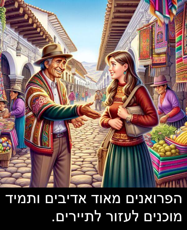 אדיבים: הפרואנים מאוד אדיבים ותמיד מוכנים לעזור לתיירים.