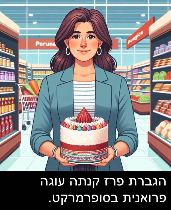 פרז: הגברת פרז קנתה עוגה פרואנית בסופרמרקט.