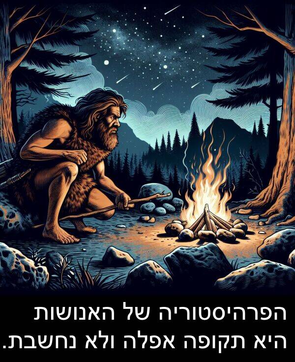 נחשבת: הפרהיסטוריה של האנושות היא תקופה אפלה ולא נחשבת.