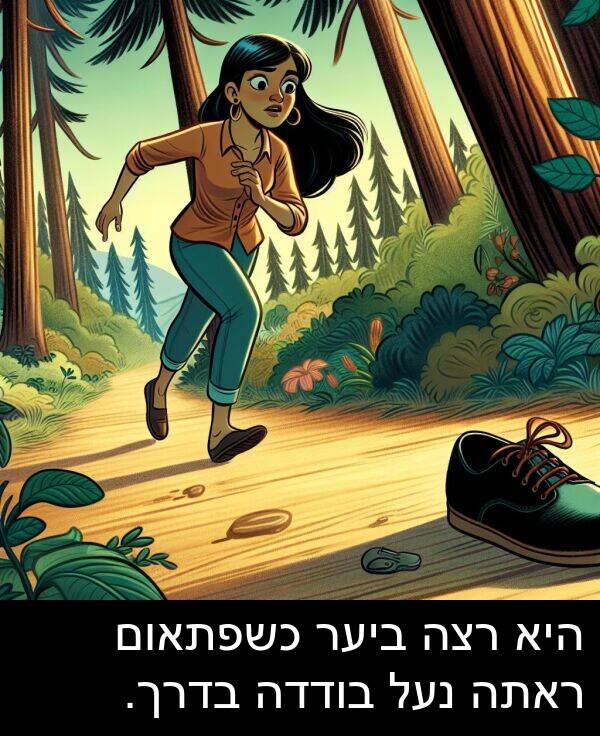 בדרך: היא רצה ביער כשפתאום ראתה נעל בודדה בדרך.