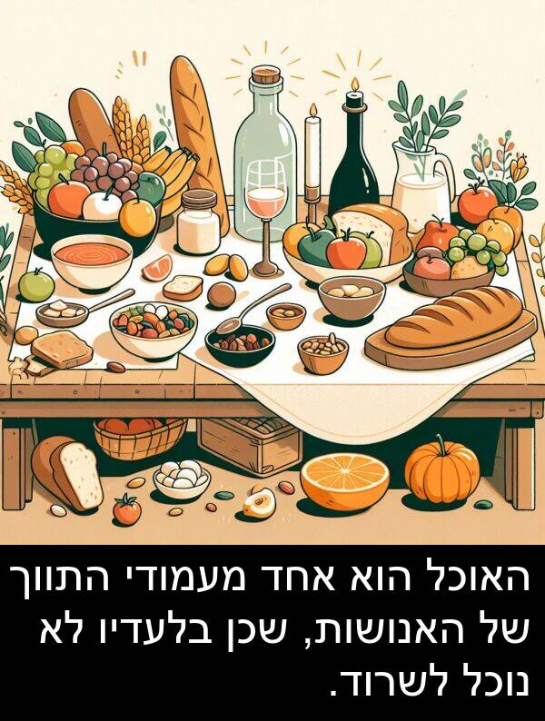 מעמודי: האוכל הוא אחד מעמודי התווך של האנושות, שכן בלעדיו לא נוכל לשרוד.