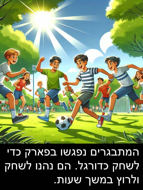 נהנו: המתבגרים נפגשו בפארק כדי לשחק כדורגל. הם נהנו לשחק ולרוץ במשך שעות.