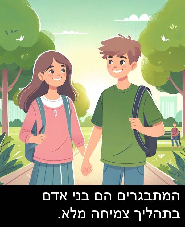 צמיחה: המתבגרים הם בני אדם בתהליך צמיחה מלא.