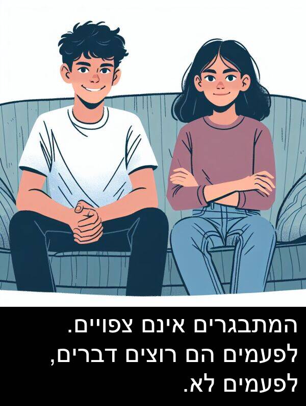 צפויים: המתבגרים אינם צפויים. לפעמים הם רוצים דברים, לפעמים לא.