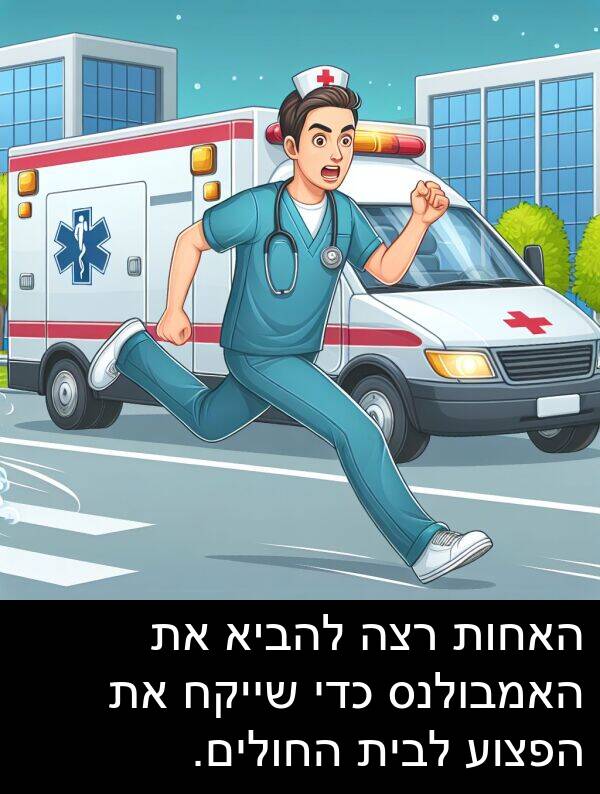 רצה: האחות רצה להביא את האמבולנס כדי שייקח את הפצוע לבית החולים.