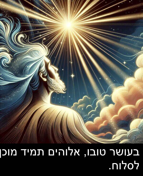 טובו: בעושר טובו, אלוהים תמיד מוכן לסלוח.