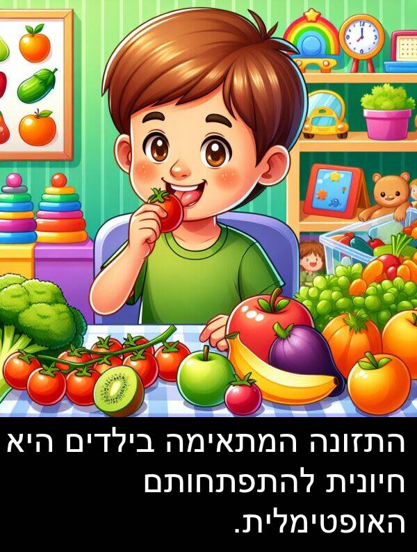 חיונית: התזונה המתאימה בילדים היא חיונית להתפתחותם האופטימלית.