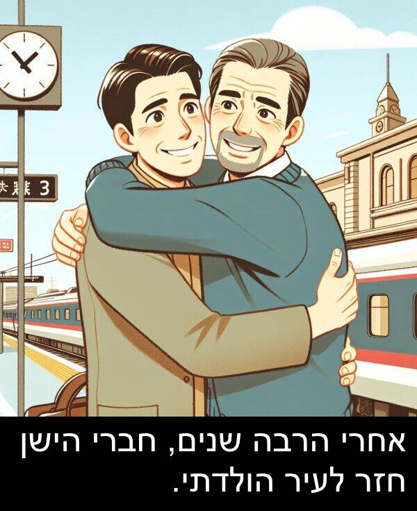 אחרי: אחרי הרבה שנים, חברי הישן חזר לעיר הולדתי.