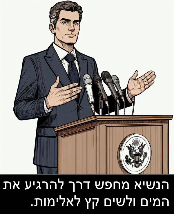 דרך: הנשיא מחפש דרך להרגיע את המים ולשים קץ לאלימות.