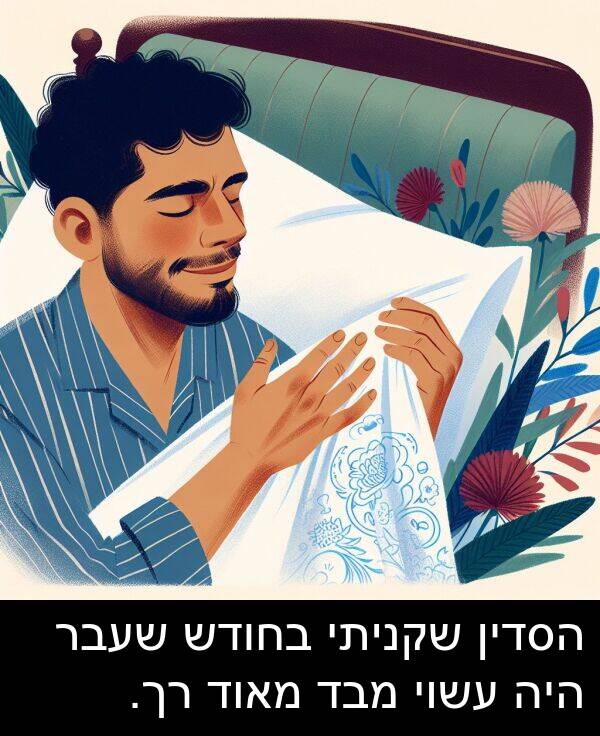 מבד: הסדין שקניתי בחודש שעבר היה עשוי מבד מאוד רך.
