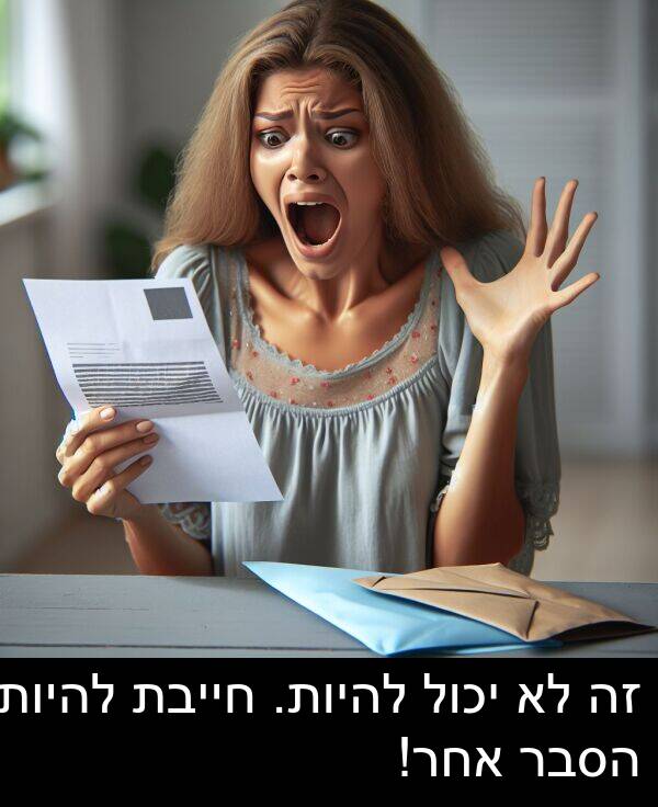 אחר: זה לא יכול להיות. חייבת להיות הסבר אחר!