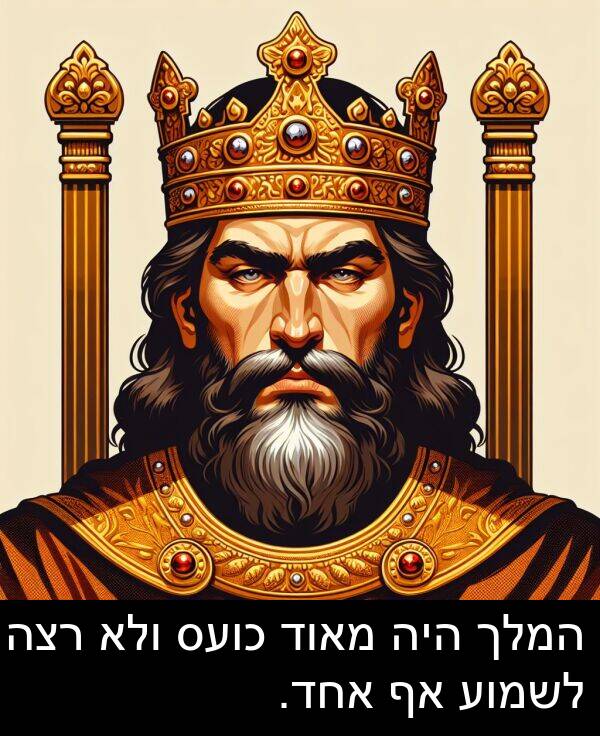 רצה: המלך היה מאוד כועס ולא רצה לשמוע אף אחד.