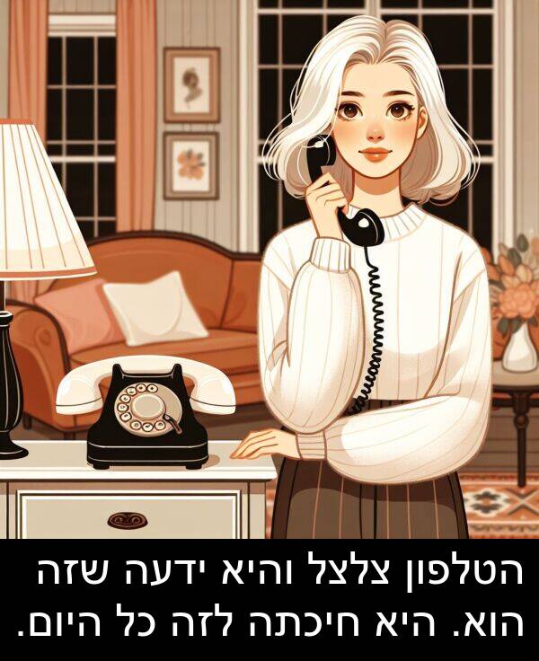 צלצל: הטלפון צלצל והיא ידעה שזה הוא. היא חיכתה לזה כל היום.