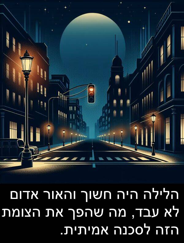 עבד: הלילה היה חשוך והאור אדום לא עבד, מה שהפך את הצומת הזה לסכנה אמיתית.